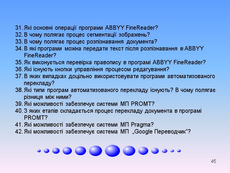 45 Які основні операції програми ABBYY FineReader? В чому полягає процес сегментації зображень? В